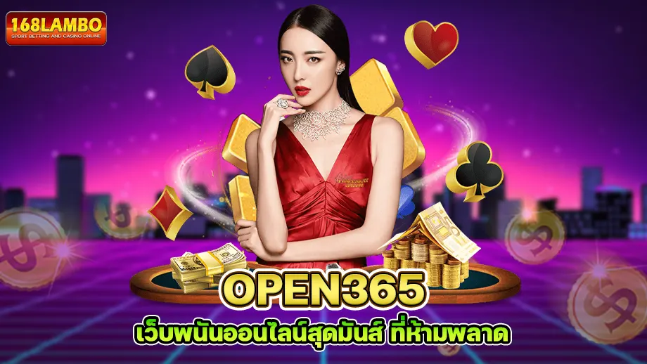 open365 คาสิโนออนไลน์ ทันสมัยสมัครง่ายทำกำไรได้อย่างคุ้มค่า 